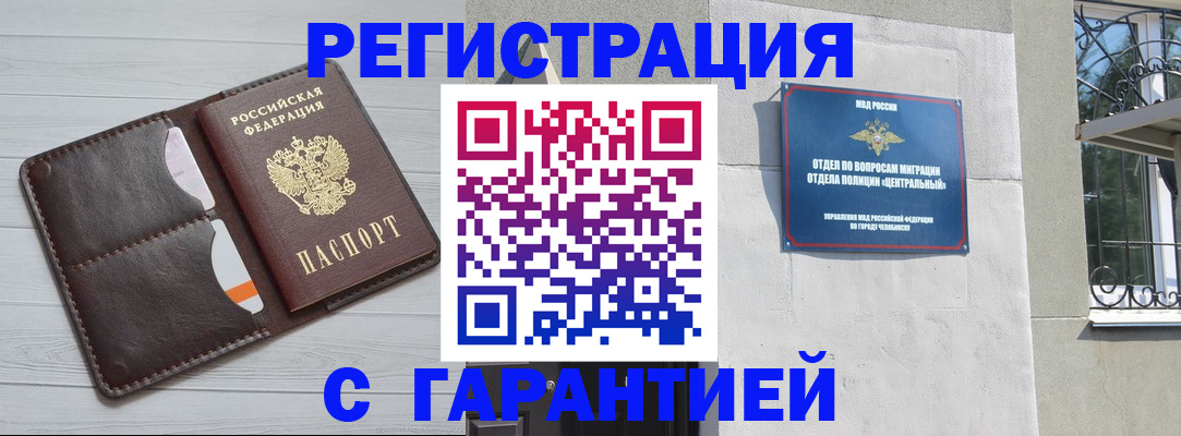 временная регистрация для всех в Саранске