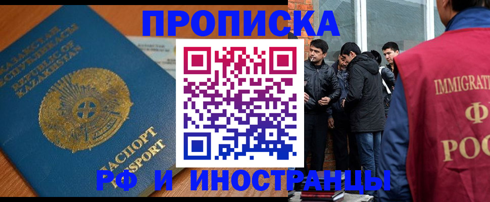 купить прописку в Саранске