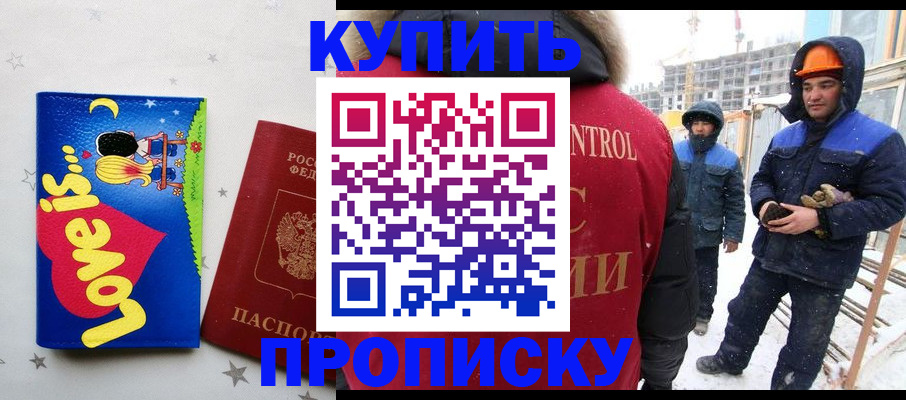 временная регистрация купить в Саранске