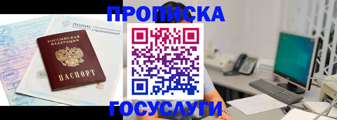 временная регистрация недорого в Саранске