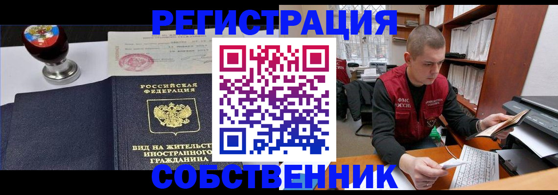 прописка паспорт в Саранске