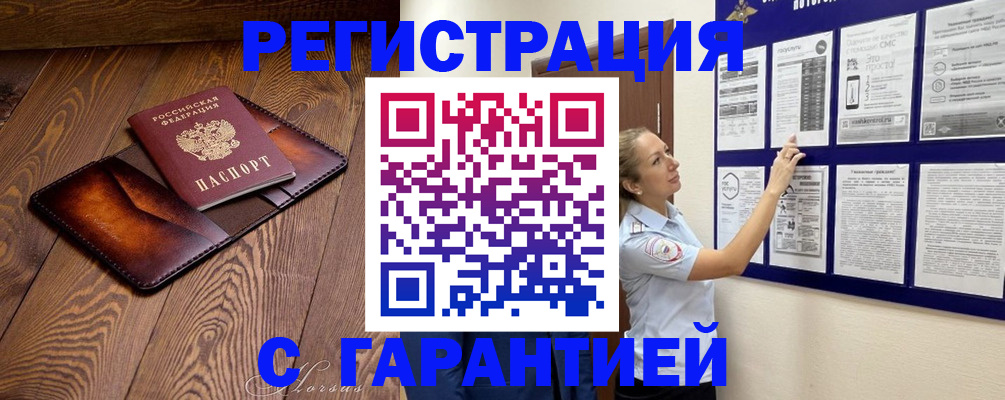 временная регистрация адрес в Саранске