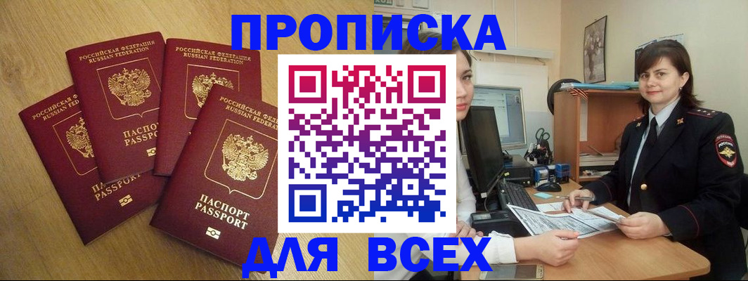 прописка ребенка в Саранске