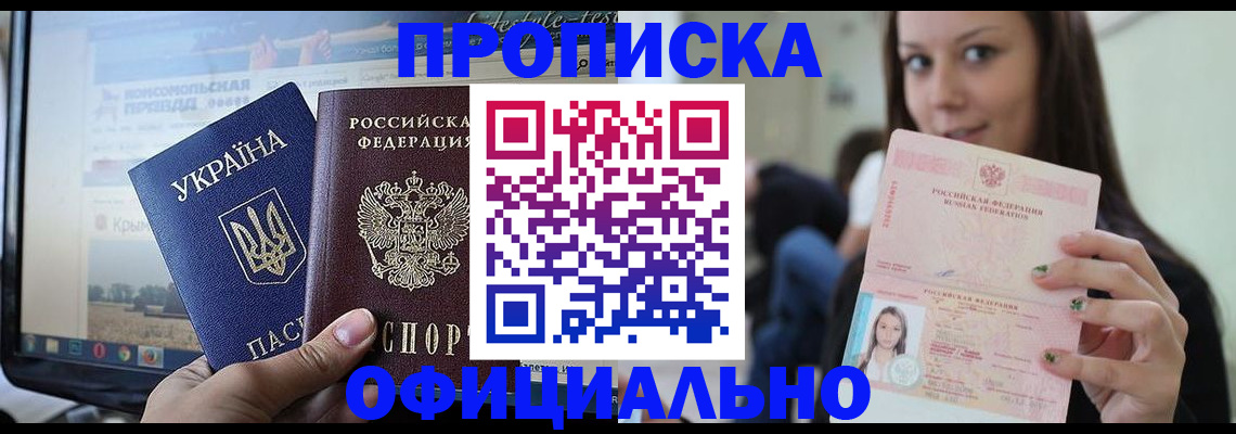 временная прописка в Саранске